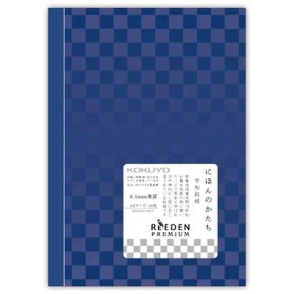 コクヨ　ノートブックReEDEN(リエデン) PREMIUM　KPSN-R224R-C