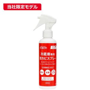 ピュアソン コジマ そうじ屋いらず 冷蔵庫専用 防カビスプレー レイゾウコセンヨウボウカビ