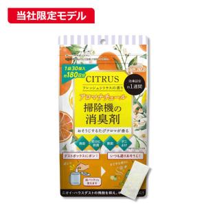 ピュアソン　アロマナチュール 掃除機の消臭剤 シトラスの香り　アロマチュールシトラス｜y-kojima