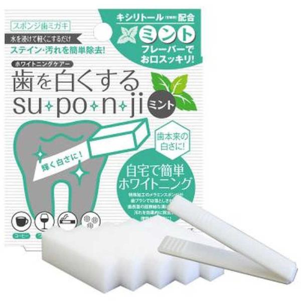 ミュー　歯を白くするSU・PO・N・JI ミント(5個入)スポンジ歯磨き　