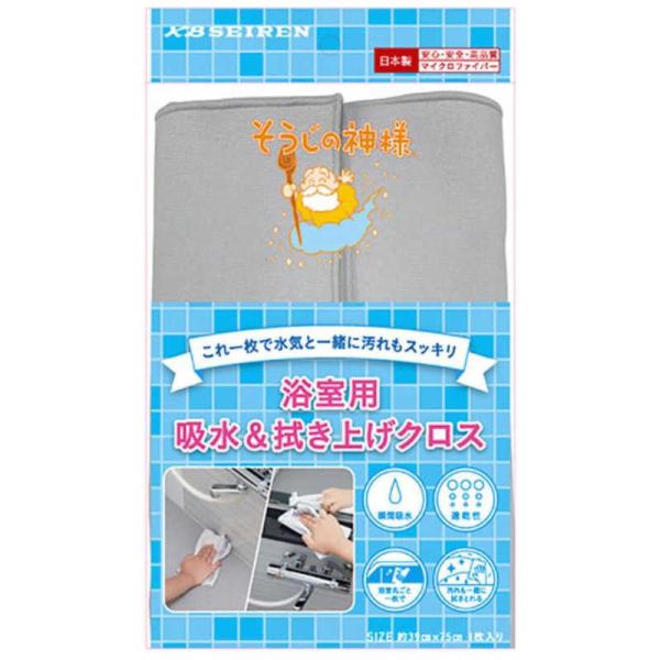 KBセーレン　そうじの神様 これ一枚で水気と一緒に汚れもスッキリ 浴室用吸水＆拭き上げクロス　S09...