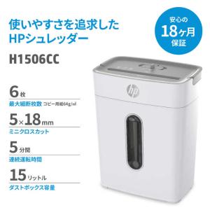 HP パーソナルシュレッダー H1506CCの詳細画像1