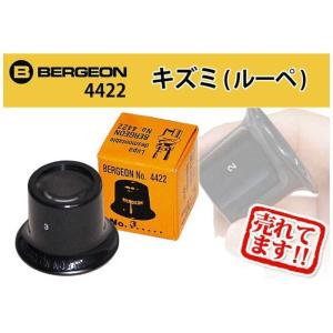 BERGEON　キズミルーペ5.0倍　4422｜y-kojima