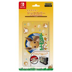新品 Nintendo Switchアクセサリー ポケットモンスター きせかえカバー