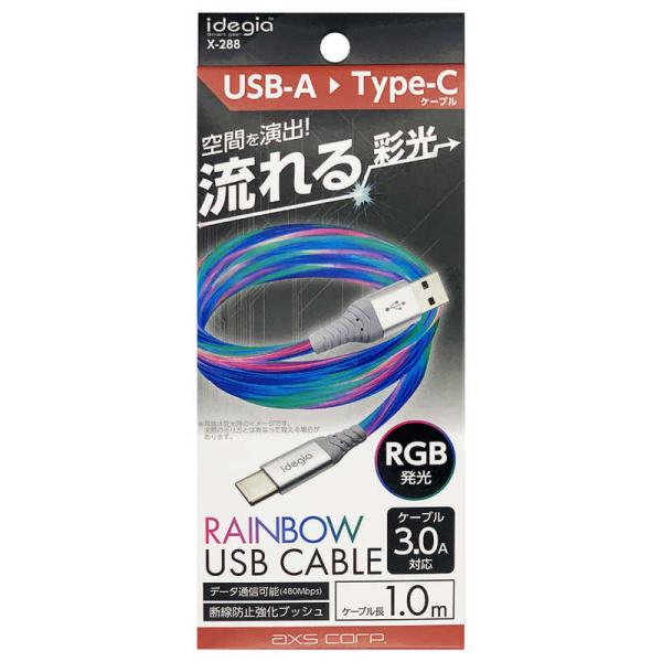 アークス　RGBケーブル AtoC クリア　X-288