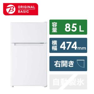 ORIGINALBASIC　冷蔵庫 ２ドア 右開き ８５Ｌ （直冷式）　BR-85A-W ホワイト（標準設置無料）｜y-kojima