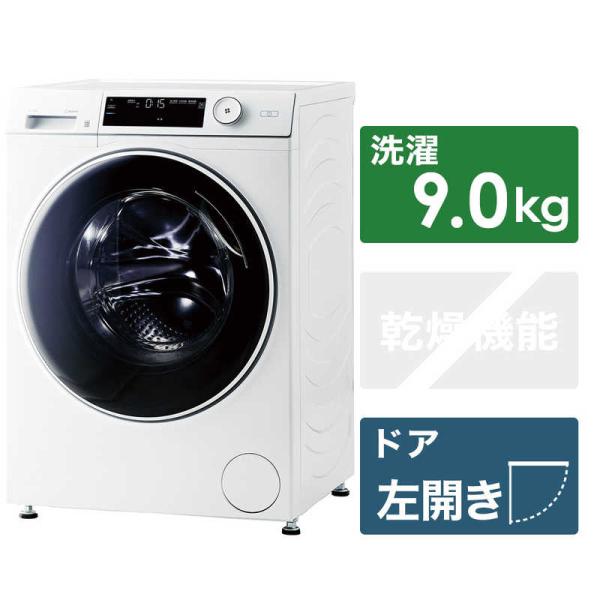 ハイアール　ドラム式洗濯機 洗濯9.0kg (左開き) 温水洗浄　JW-TD90SA ホワイト（標準...
