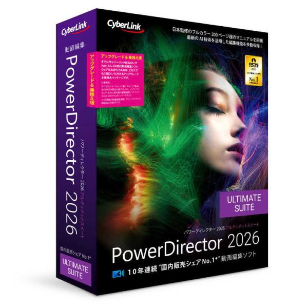 サイバーリンク　PowerDirector 2026 Ultimate Suite アップグレード ...