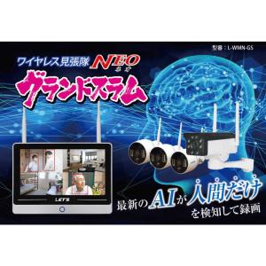 レッツコーポレーション ワイヤレス見張隊NEOグランドスラム LETS L−WM−NEO−GS LWMNEOGS