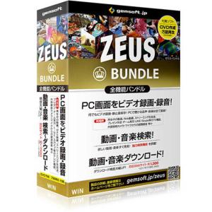 GEMSOFT　〔Ｗｉｎ版〕　ＺＥＵＳ　Ｂｕｎｄｌｅ　〜万能バンドル〜　画面録画／録音／動画＆音楽ダウンロード　ZEUS BUNDLEバンノウバント｜コジマYahoo!店