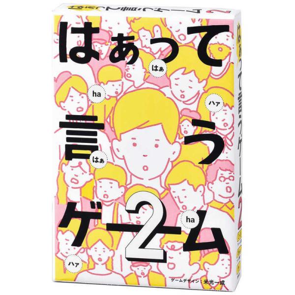 幻冬舎エデュケーション　はぁって言うゲーム２　ハァッテイウゲーム2