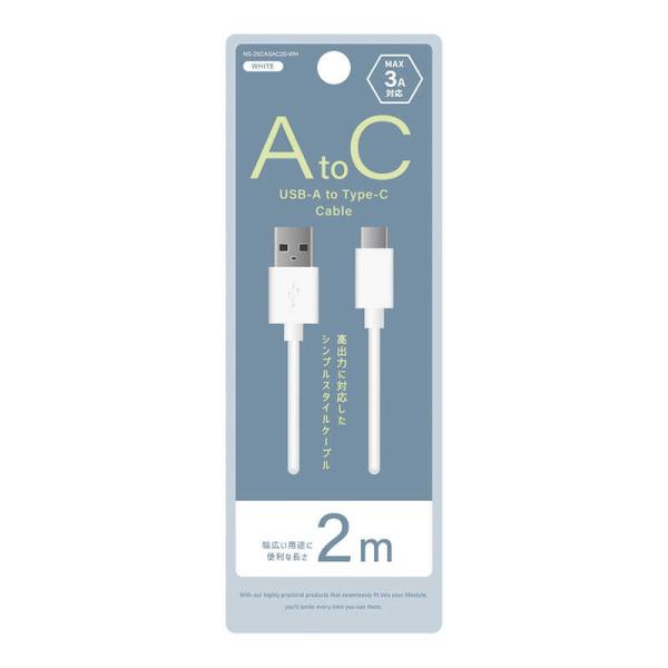NEWSEED　USB-A to Type-Cケーブル 2m ホワイト　NS-25CASAC20-W...