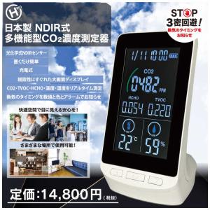 ヒロコーポレーション　NDIR式多機能型CO2濃度測定器　HCOM-JP003