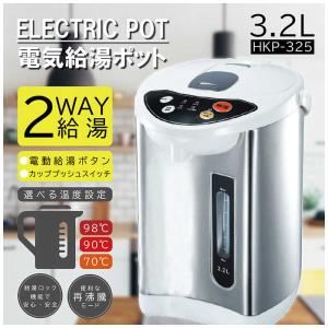 ヒロコーポレーション 電気給湯ポット 3.2L...の詳細画像2