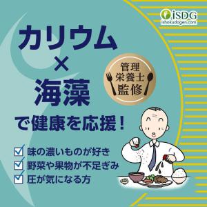 医食同源 管理栄養士監修 カリウム 30日分 ...の詳細画像3