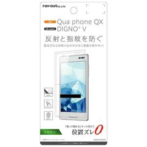 レイアウト　Qua phone QX / DIGNO V用 液晶保護フィルム 指紋 反射防止　RT-CR06F/B1｜y-kojima