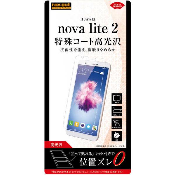 レイアウト　HUAWEI nova lite 2 フィルム 指紋防止 高光沢　RTHNL2FC1