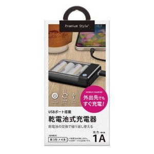 PGA　USBポート搭載 乾電池式充電器 1A出力 ブラック Premium Style ブラック　PG-JUK1U3BK｜y-kojima