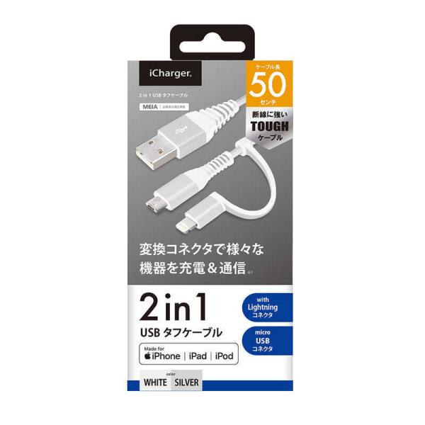 PGA　変換コネクタ付き 2in1（Lightning&amp;micro USB） 50cm ホワイト&amp;シ...