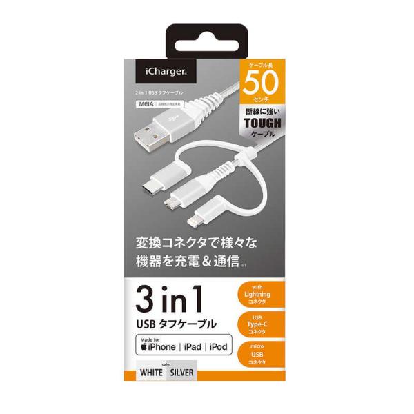 PGA　変換コネクタ付き 3in1  (Lightning&amp;Type-C&amp;micro USB) 50...