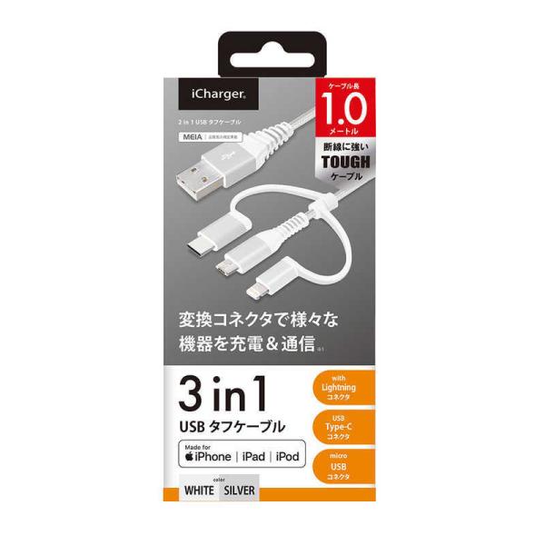 PGA　変換コネクタ付き 3in1  (Lightning&amp;Type-C&amp;micro USB) 1m...