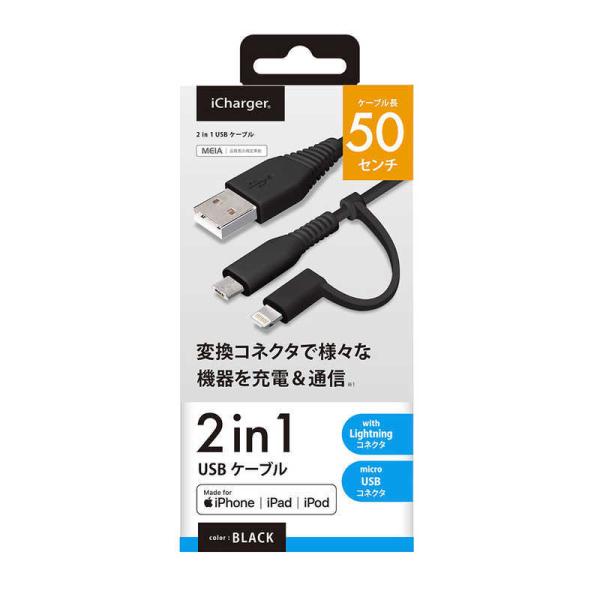 PGA　変換コネクタ付き 2in1 USBケーブル（Lightning&amp;micro USB）　50c...