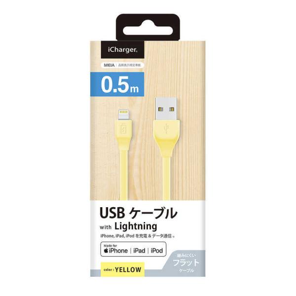 PGA　ライトニング充電&amp;通信フラットケーブル 0.5m　PG-ELFC05M24YE イエロー