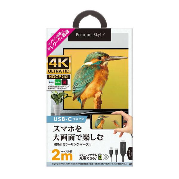 PGA　USB-Cコネクタ HDMIミラーリングケーブル 2m ブラック Premium Style...