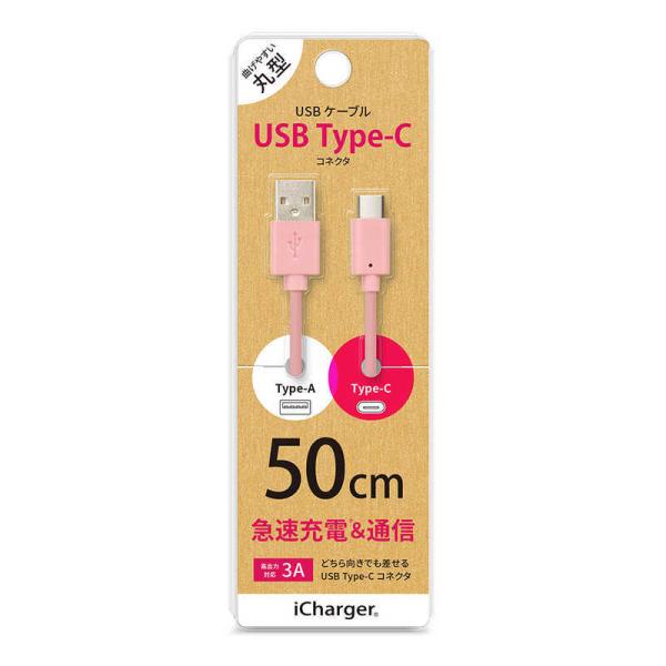 PGA　ＵＳＢ　Ｔｙｐｅ−Ｃ　ＵＳＢ　Ｔｙｐｅ−Ａ　コネクタ　ＵＳＢケーブル　５０ｃｍ　ピンク　ｉＣ...