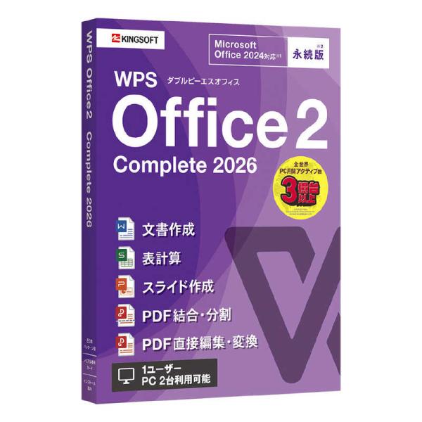 キングソフト　WPS Office 2 Complete 2026　WPS2PDF2PKGPG
