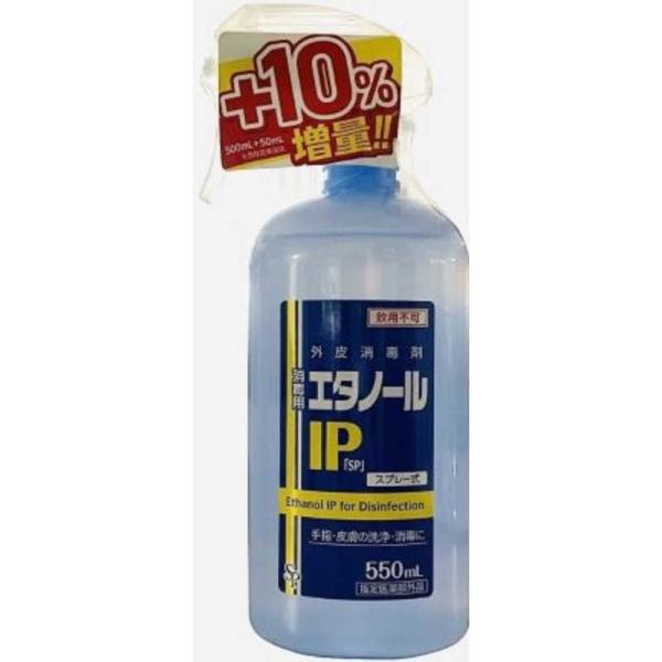 サイキョウファーマ　消毒用エタノールIPスプレー式550ml　
