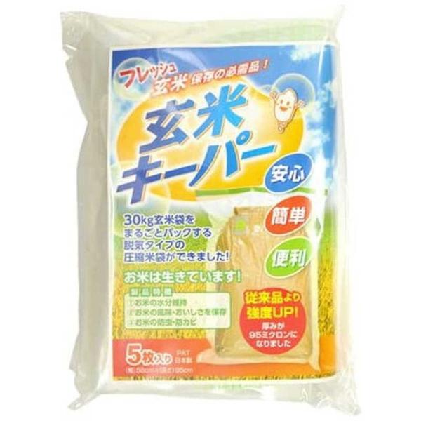 アサヒパック　玄米キーパー 5P 30kg用　2100101
