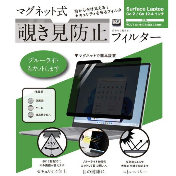 ロジック　Surface Laptop Go2/Go(12.4インチ)用 マグネット式 覗き見防止プ...