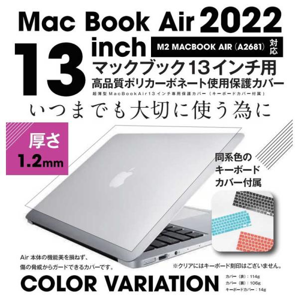 ロジック　MacBook Air(13インチ、M2、2022)A2681用 超薄型保護カバー+キーボ...