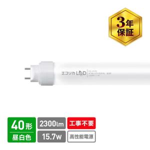 エコリカ LED40Wタイプ G13 昼白色の買取情報