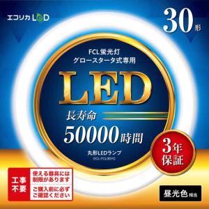 エコリカ 丸形LED 昼光色 30形の買取情報