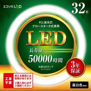 エコリカ 丸形LED 32形 [昼白色]の買取情報
