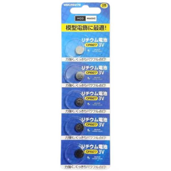 ビットトレードワン　CR927 ボタン型電池 ［5個 / リチウム］ シルバー　MMCR927B