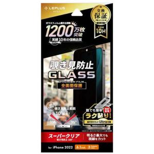 MSソリューションズ コジマ iPhone 14 Pro 6.1インチ ガラスフィルム 全画面保護 覗き見防止180° LNIP22FGN