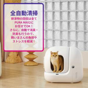 PETKIT PuraMax2 自動洗浄トイレ...の詳細画像1
