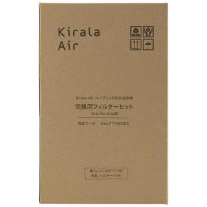 KIRALA　ハイブリッド空気清浄機 交換用フィルターセット(Aria・Aria Pro用)　KALH1F0000