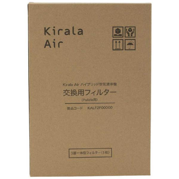 KIRALA　Kirala Air ハイブリッド空気清浄機 交換用フィルター(Pulizia用)　K...