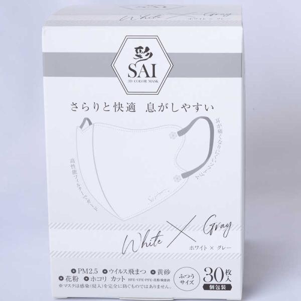 日翔　彩(SAI)立体マスク箱 ふつうサイズ 30枚 個包装 ホワイト&amp;グレー　