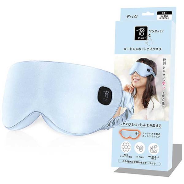 トランスペクト　PriO コードレス ホットアイマスク アイスブルー　PRIO