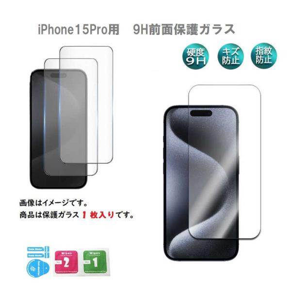 ROYALMONSTER　RM iPhone15Pro用 9H前面保護ガラス　RM-i15PR-GL...