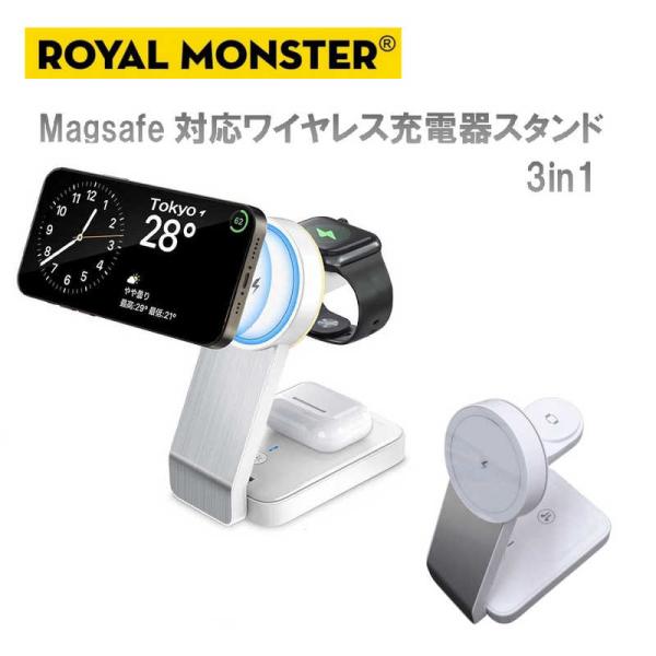 ROYALMONSTER　3in1 Magsafe対応ワイヤレス充電スタンド ホワイト　RM-185...