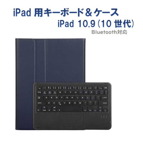 ROYALMONSTER　iPad10.9用キーボード＆ケース ［ワイヤレス /Bluetooth］...