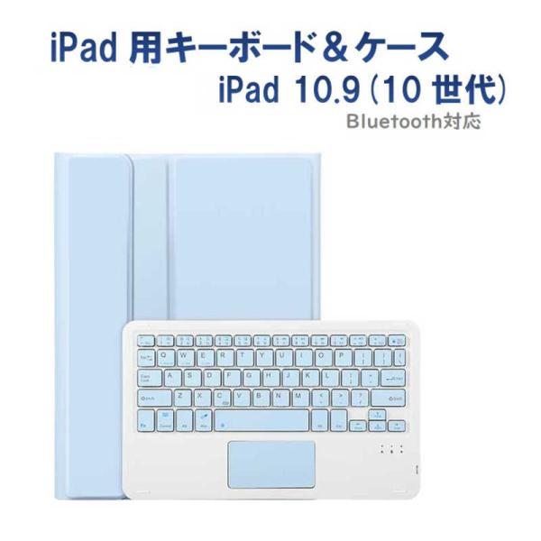 ROYALMONSTER　iPad10.9用キーボード＆ケース ［ワイヤレス /Bluetooth］...