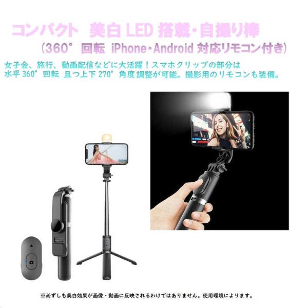 ROYALMONSTER　美白 LED搭載・コンパクト自撮り棒(ブラック) BK　RM-1859BK