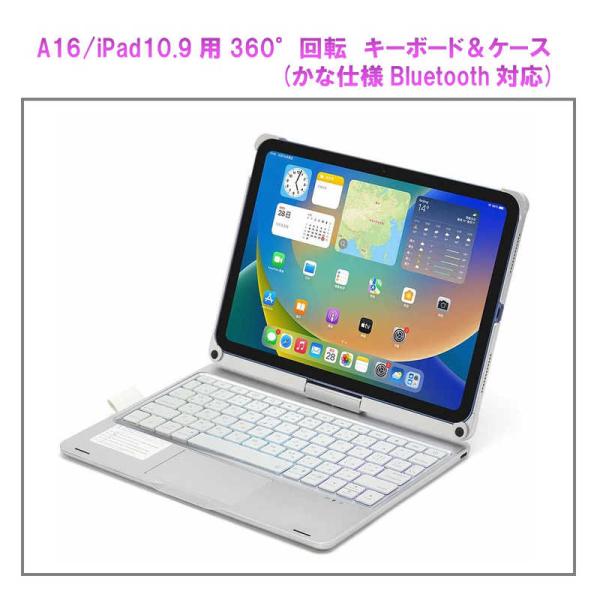 ROYALMONSTER　10.9インチ iPad(10.9/A16)用 360°回転 タッチパッド...